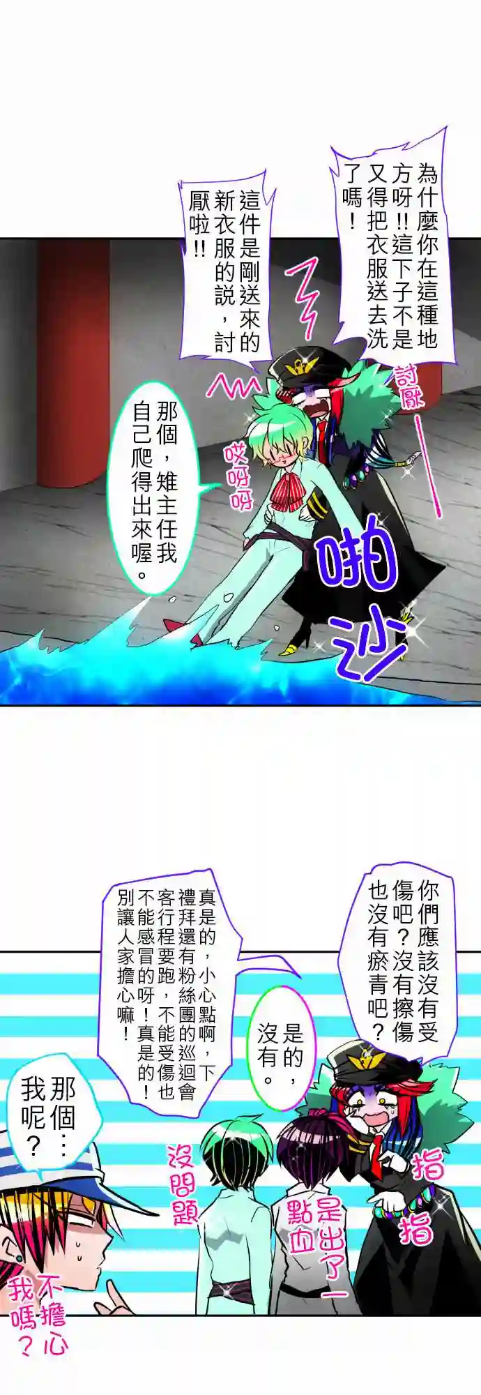 黑白来看守所第106话