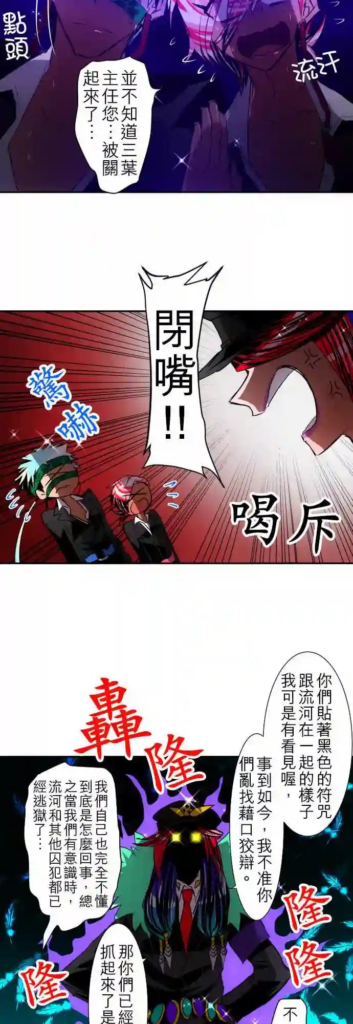 黑白来看守所第106话