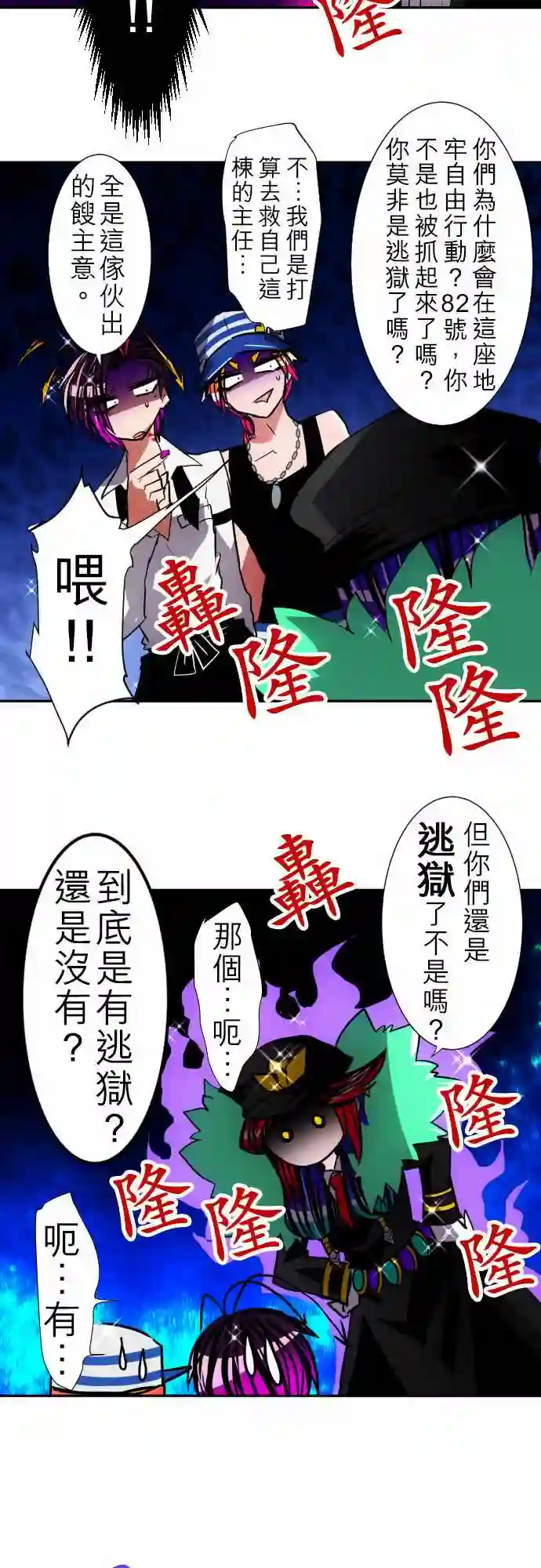 黑白来看守所第106话