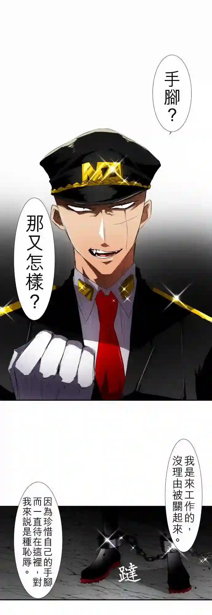 黑白来看守所第107话