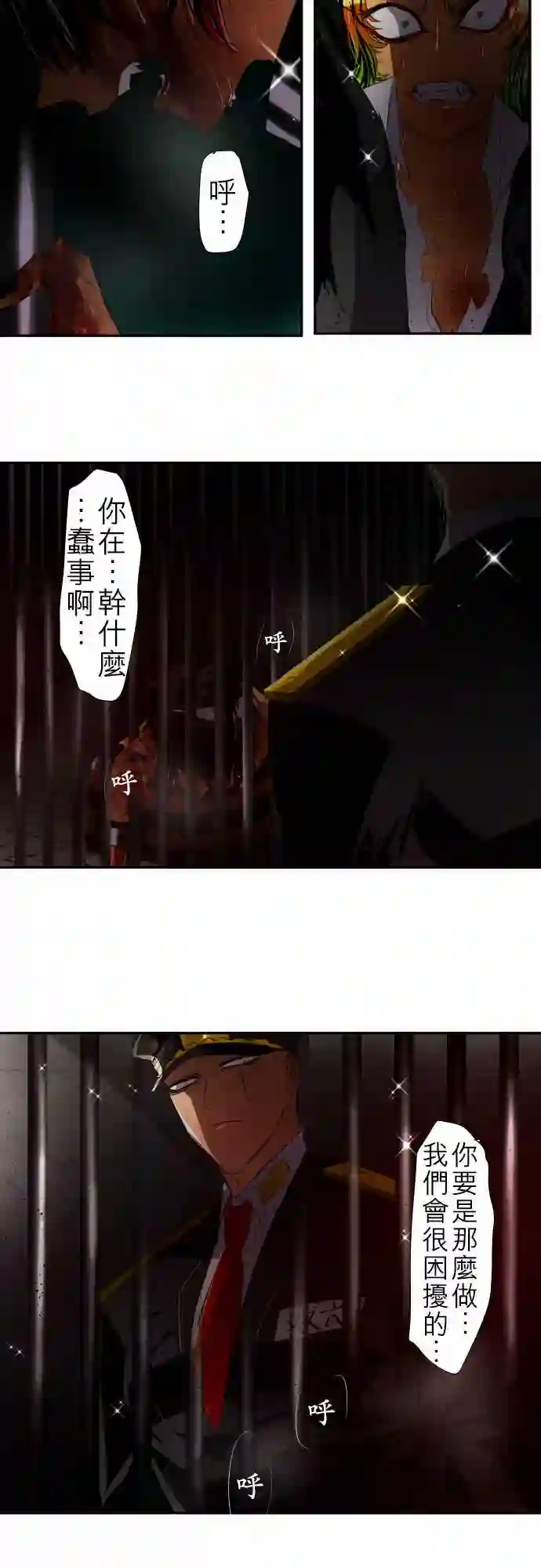 黑白来看守所第107话