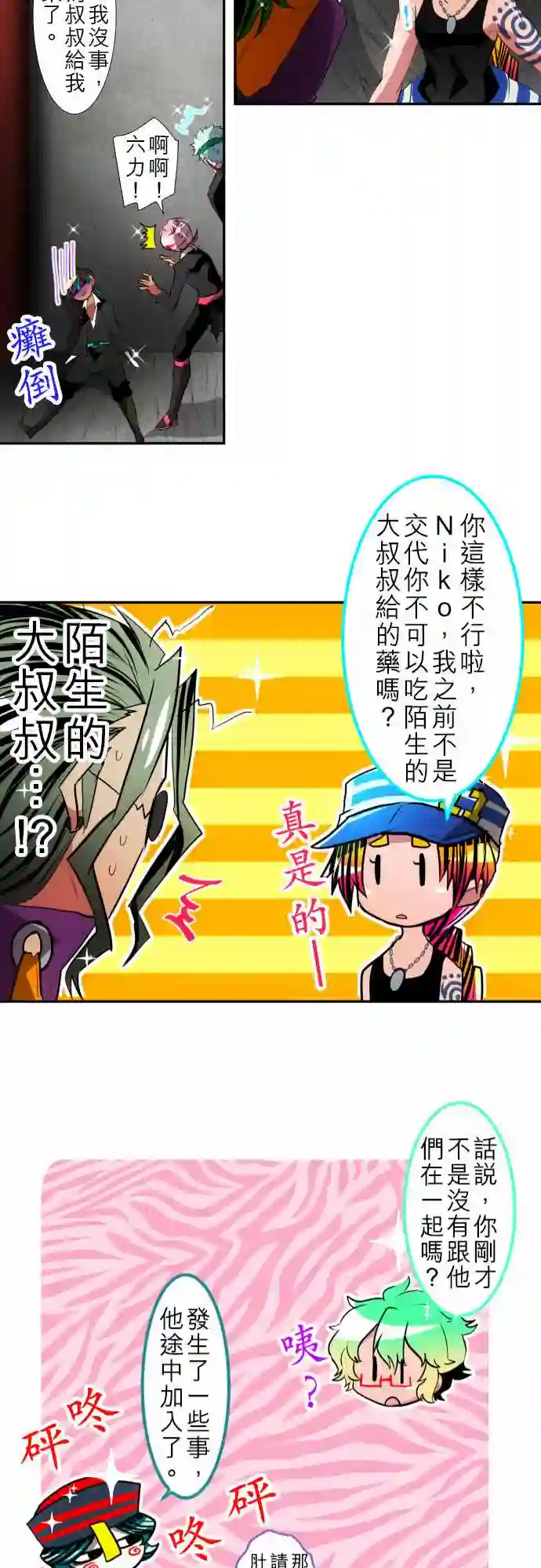 黑白来看守所第107话