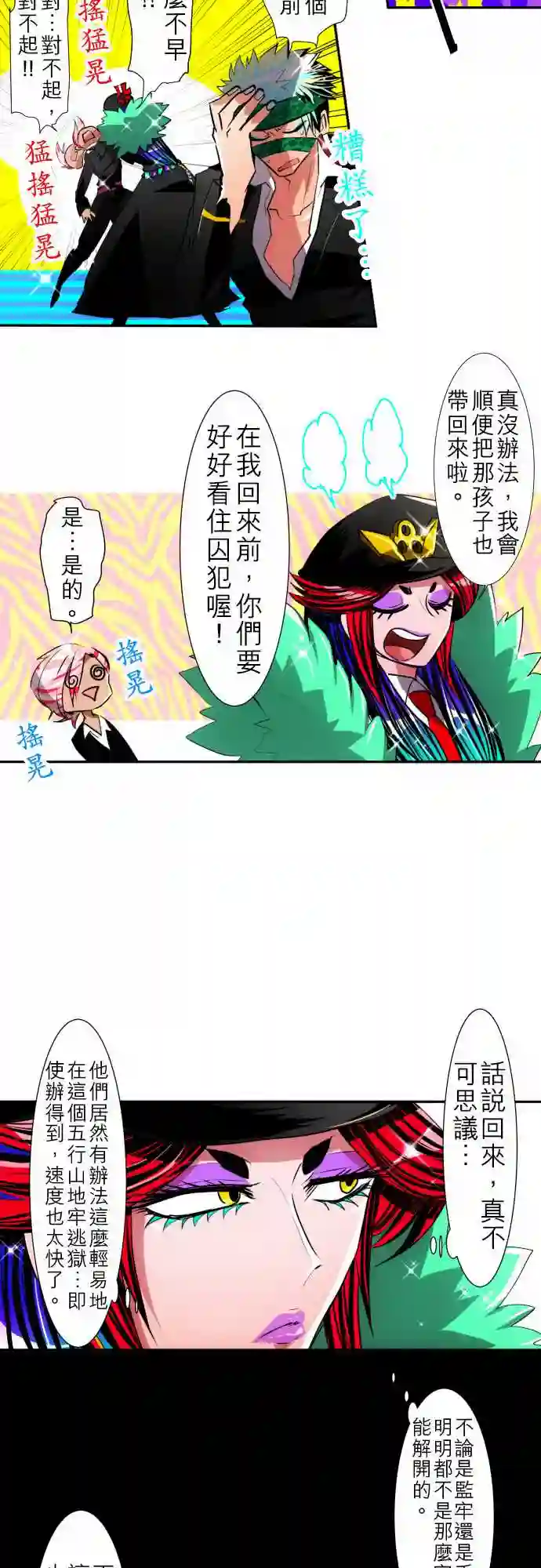 黑白来看守所第107话