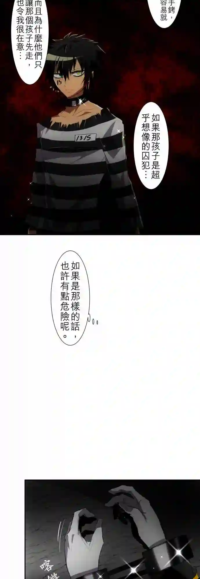 黑白来看守所第107话