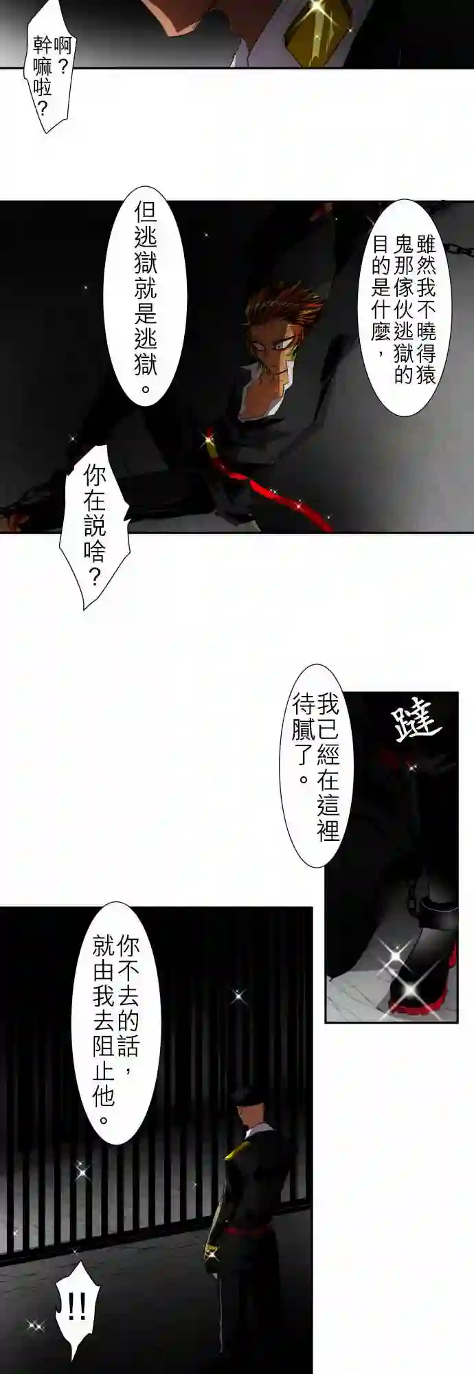 黑白来看守所第107话