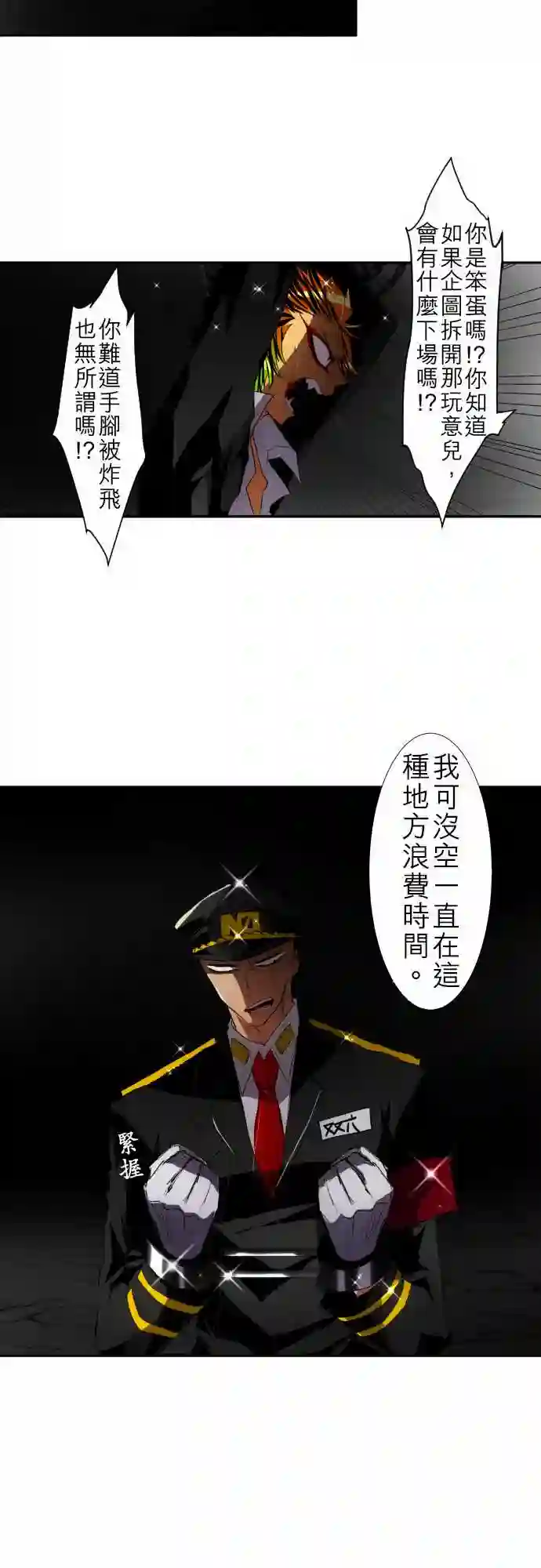 黑白来看守所第107话