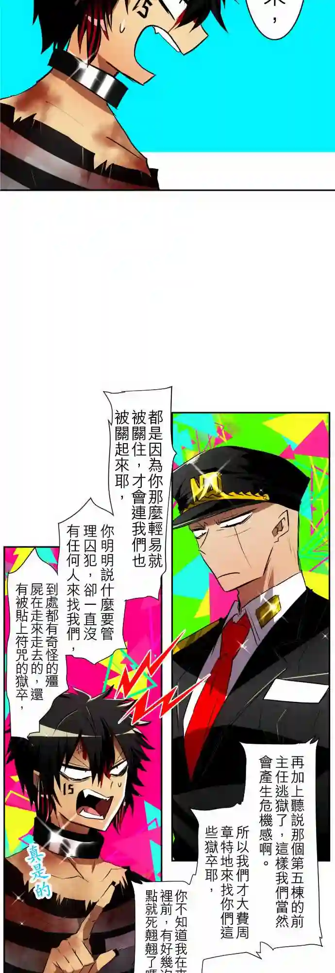 黑白来看守所第108话