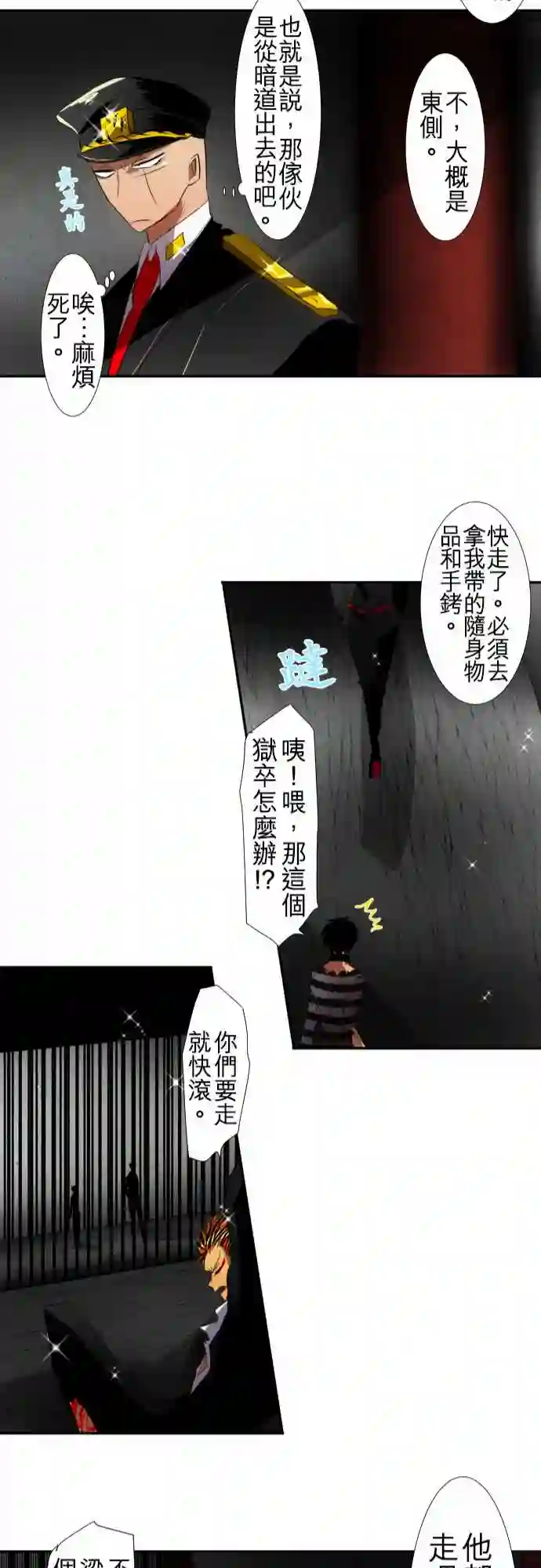 黑白来看守所第108话