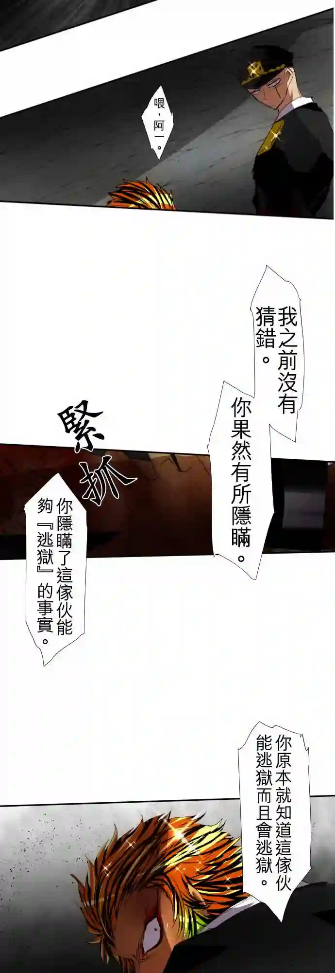 黑白来看守所第108话