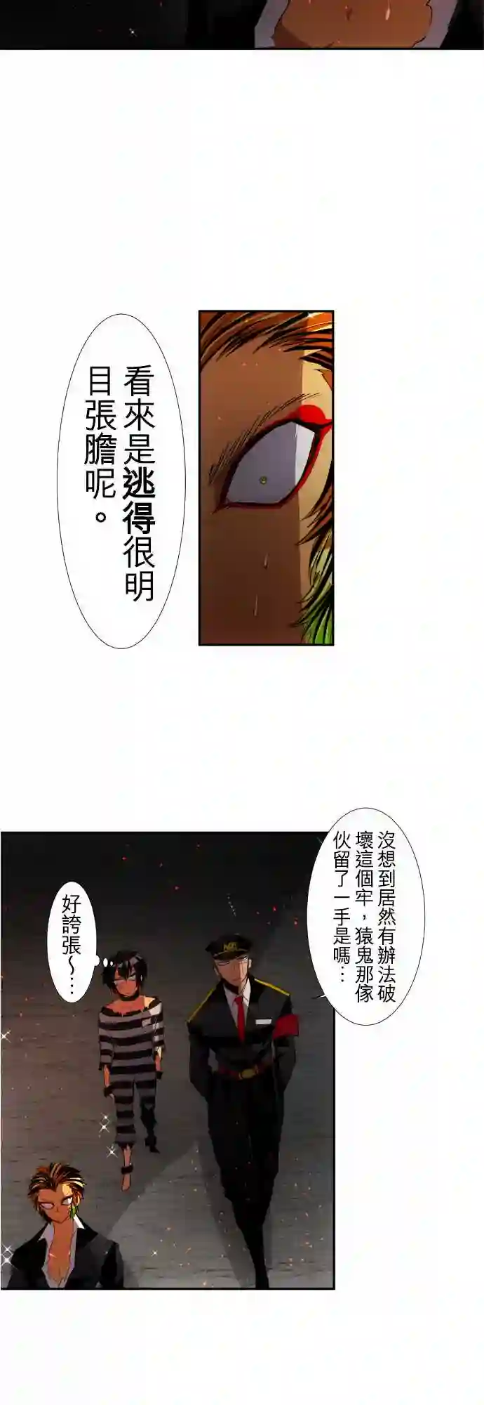 黑白来看守所第109话