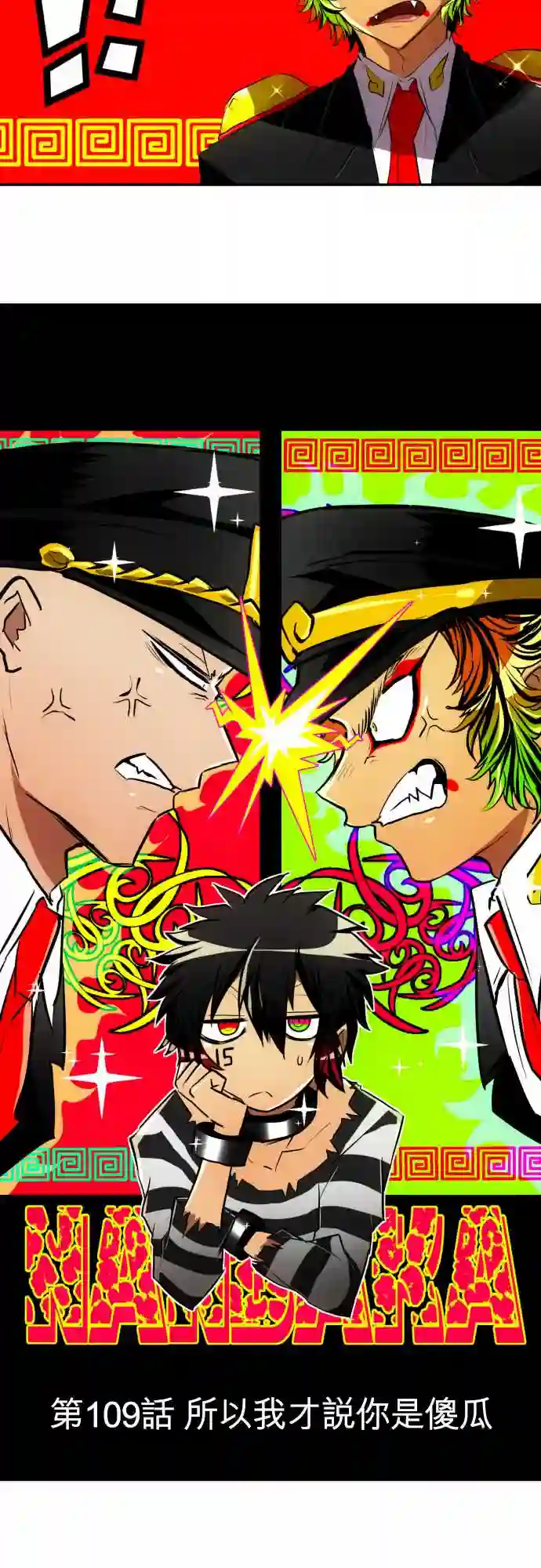 黑白来看守所第109话