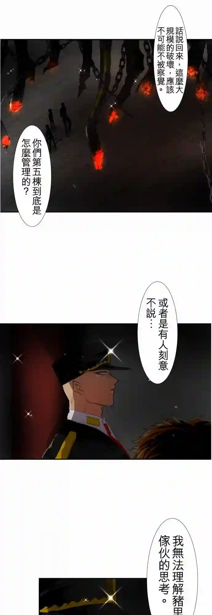 黑白来看守所第109话