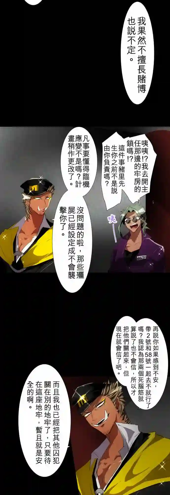 黑白来看守所第109话