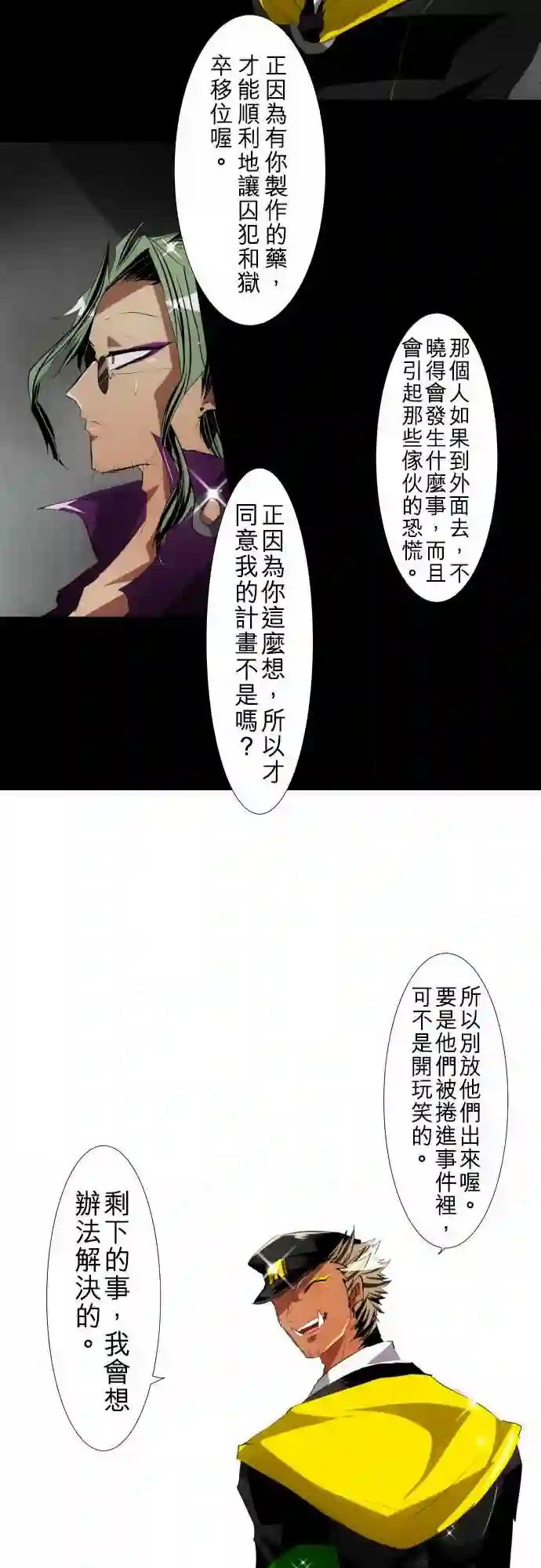 黑白来看守所第109话