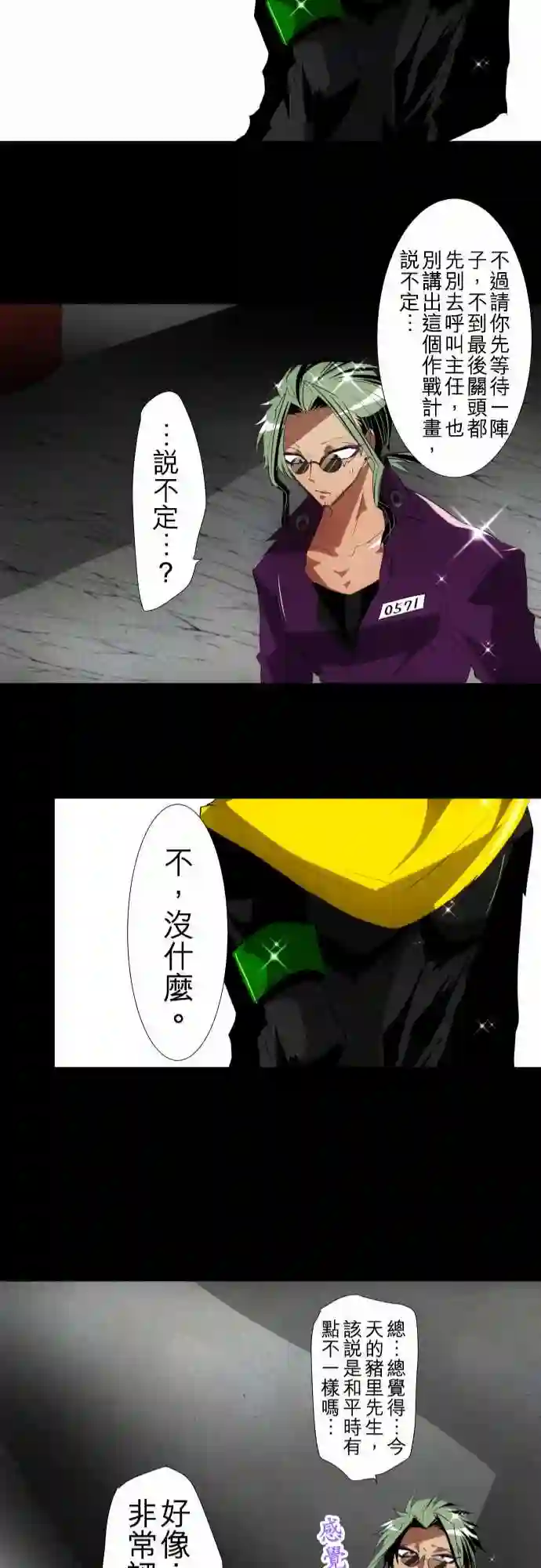 黑白来看守所第109话