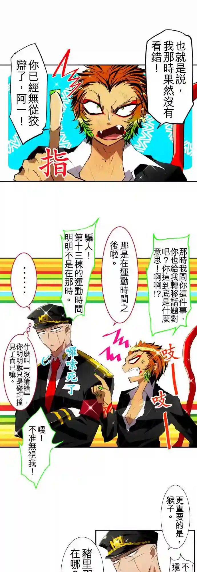 黑白来看守所第109话