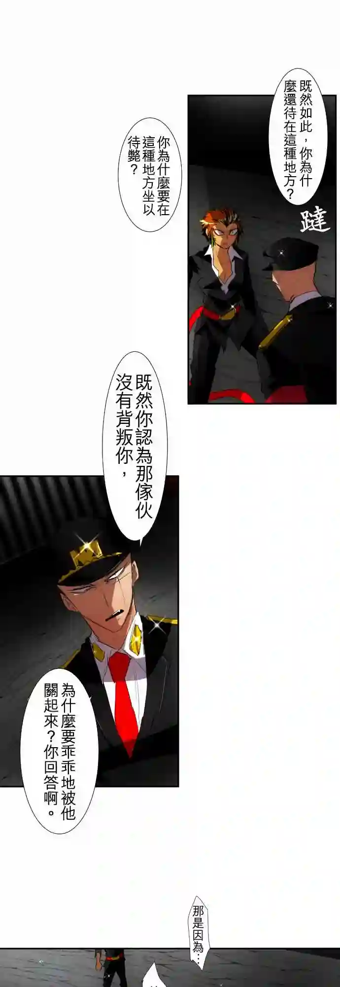 黑白来看守所第109话