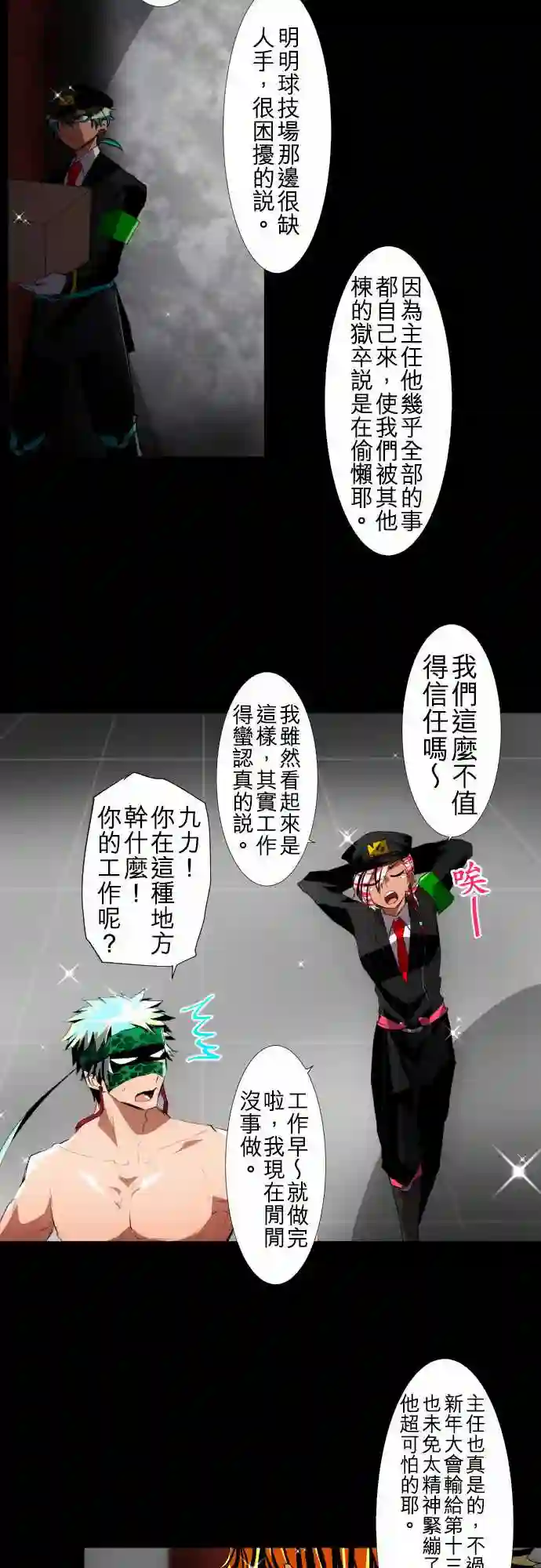 黑白来看守所第110话