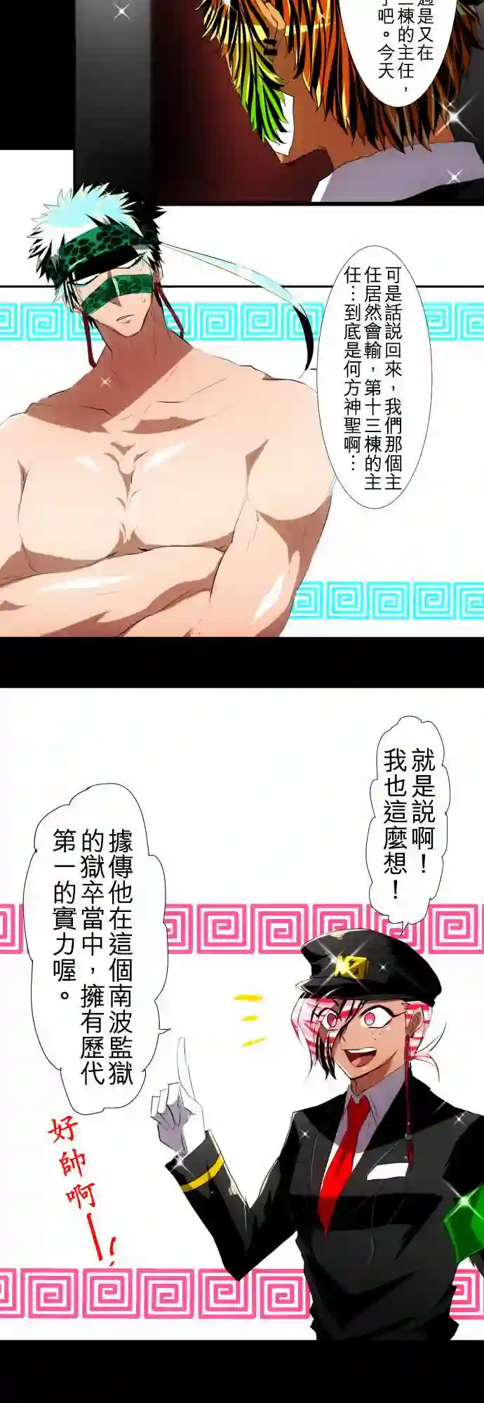 黑白来看守所第110话