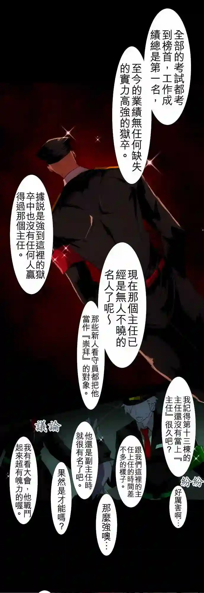 黑白来看守所第110话