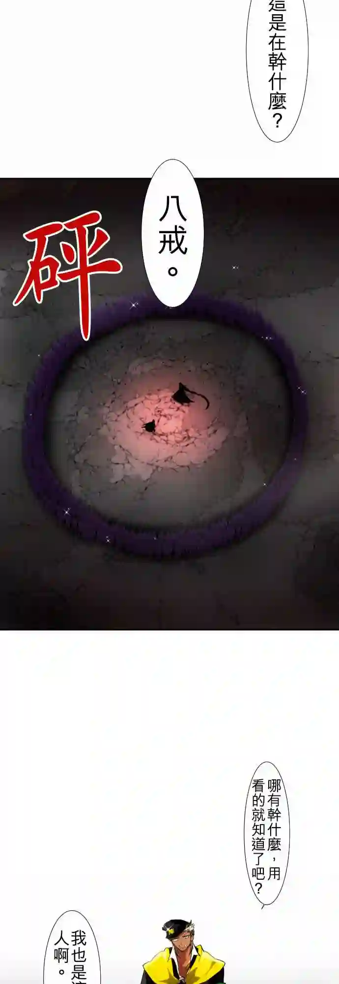 黑白来看守所第110话