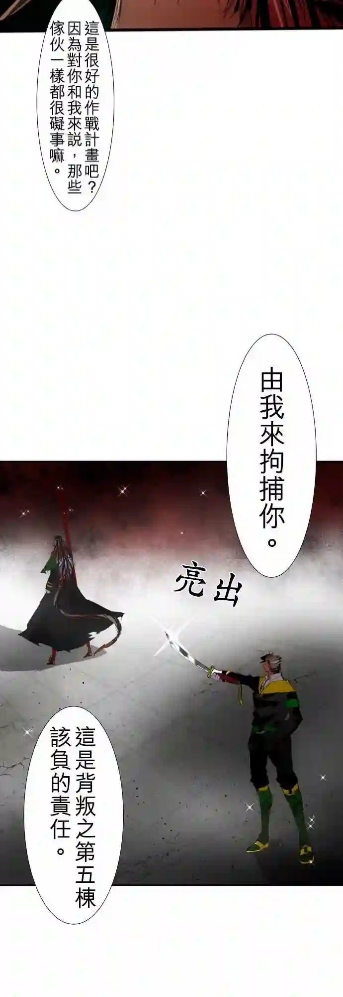 黑白来看守所第110话