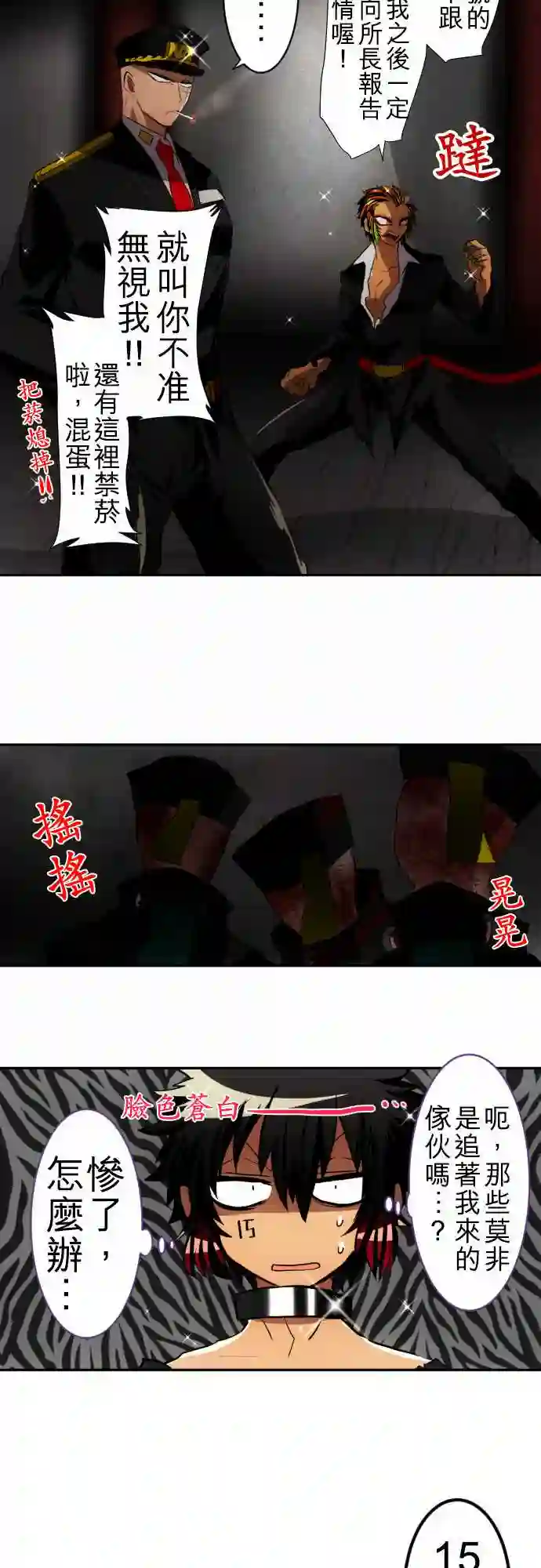 黑白来看守所第110话