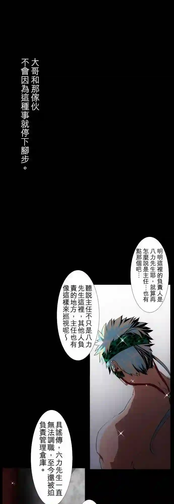 黑白来看守所第110话