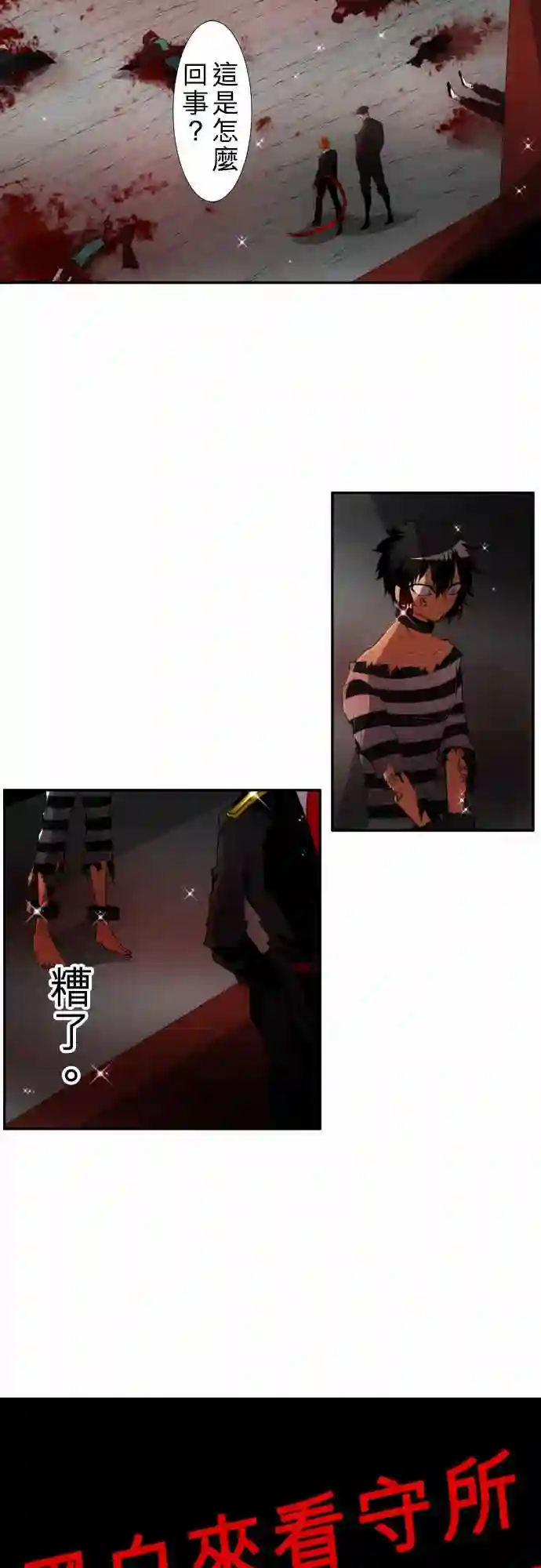 黑白来看守所第112话