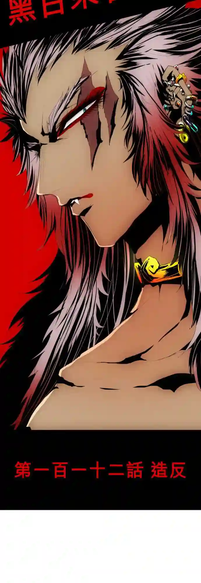 黑白来看守所第112话