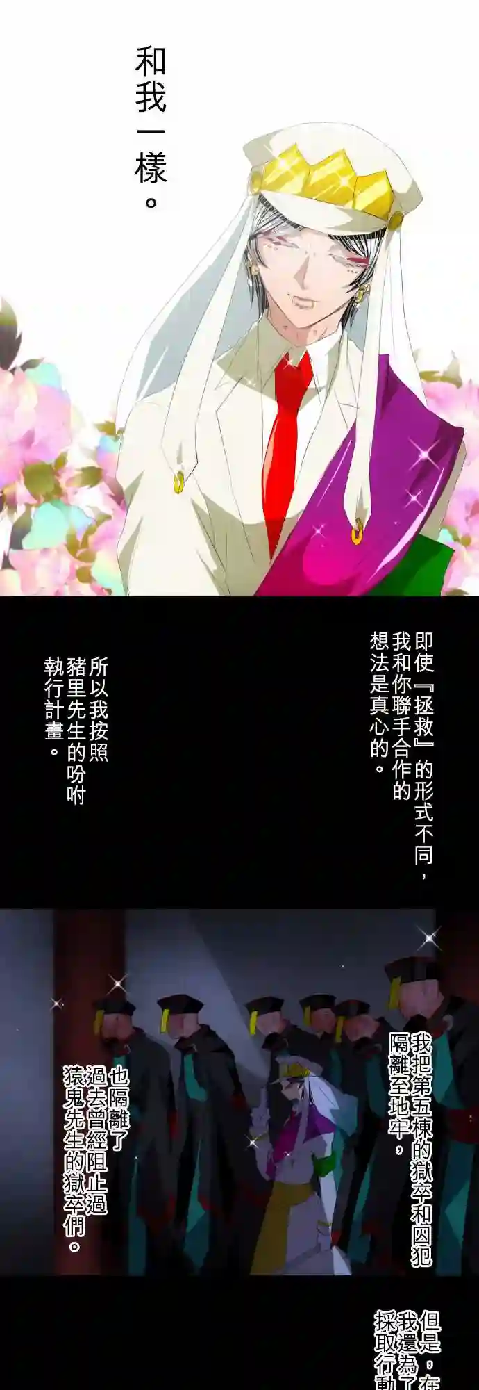 黑白来看守所第113话