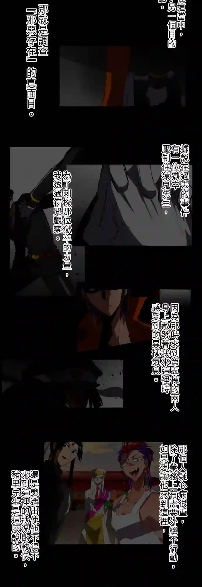 黑白来看守所第113话