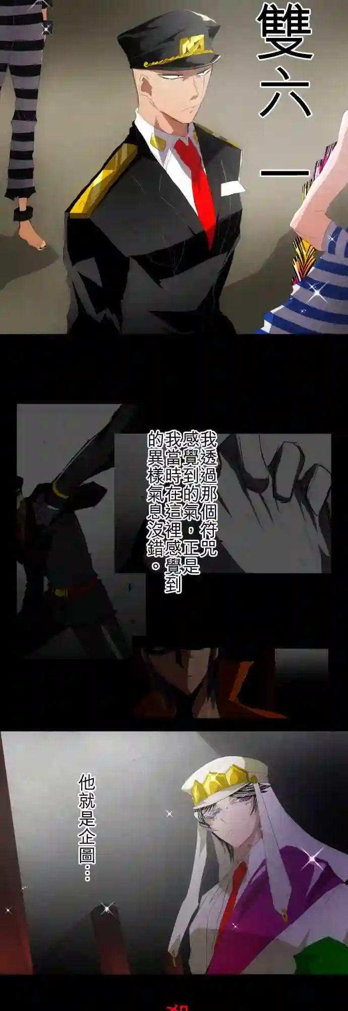 黑白来看守所第113话