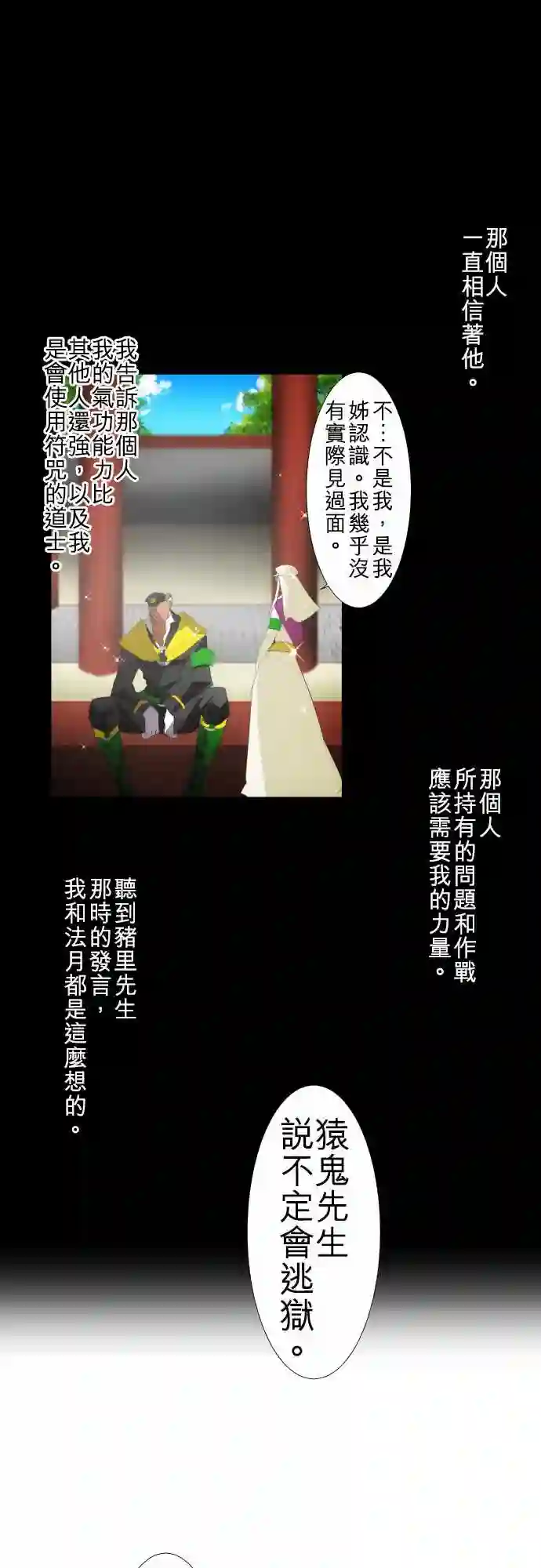 黑白来看守所第113话