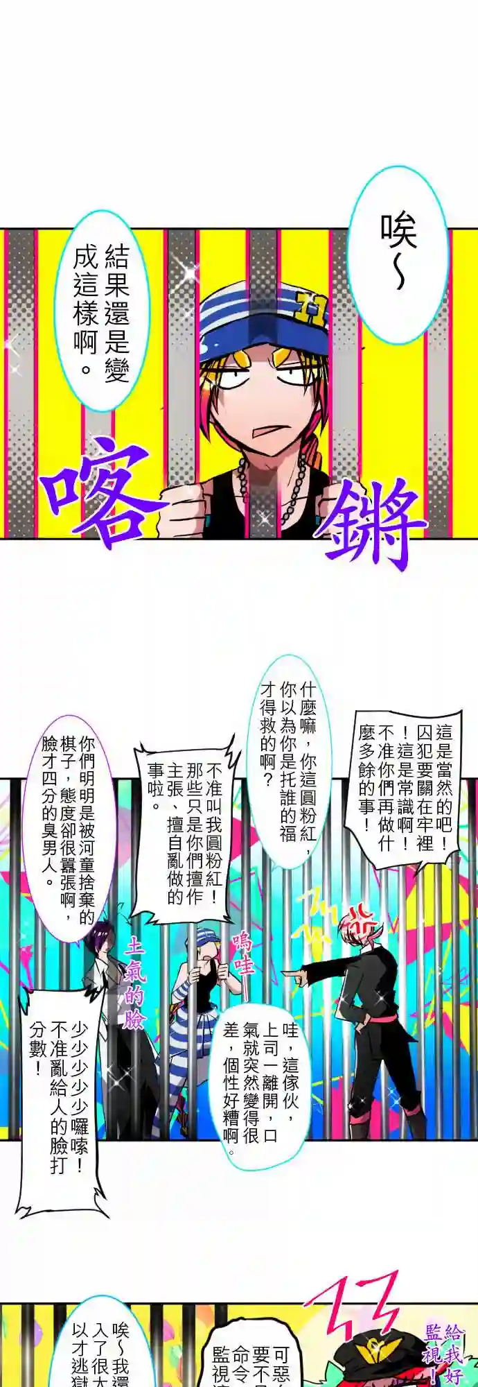 黑白来看守所第114话