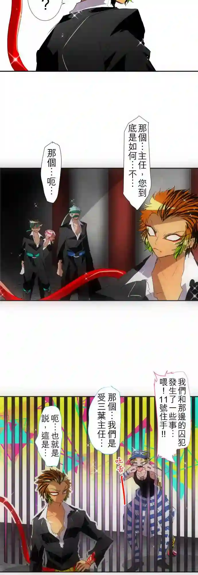 黑白来看守所第114话