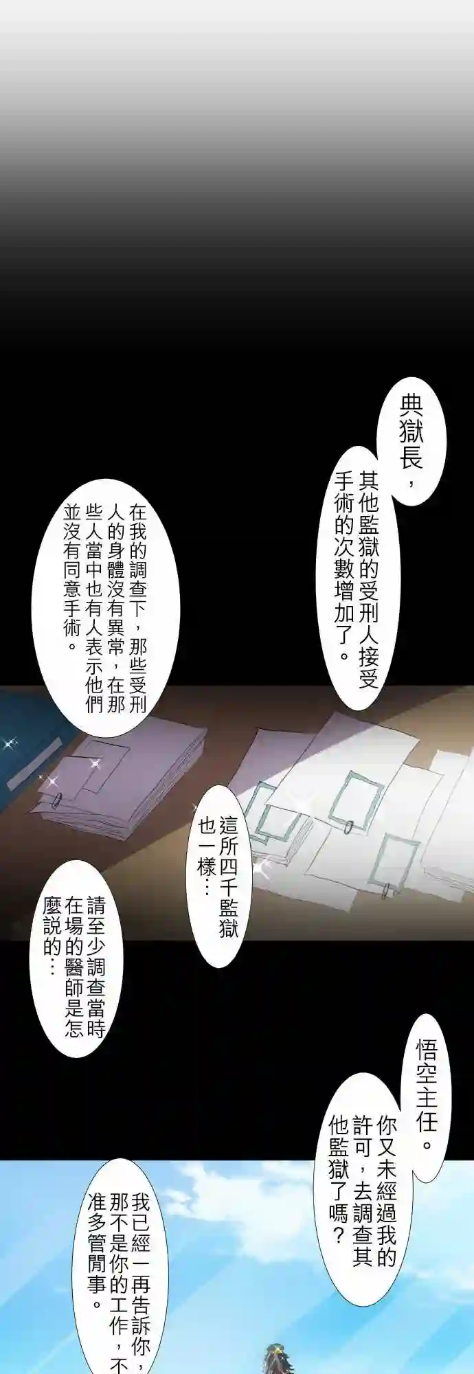 黑白来看守所第115话