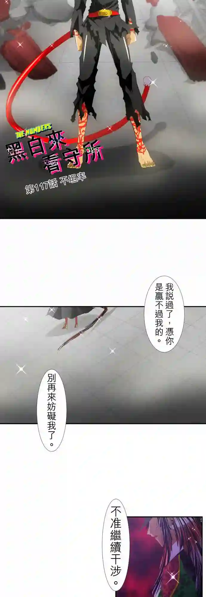 黑白来看守所第117话