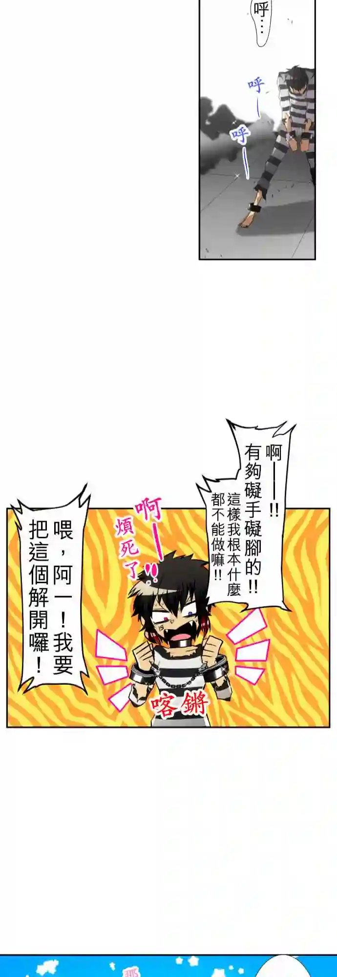 黑白来看守所第118话