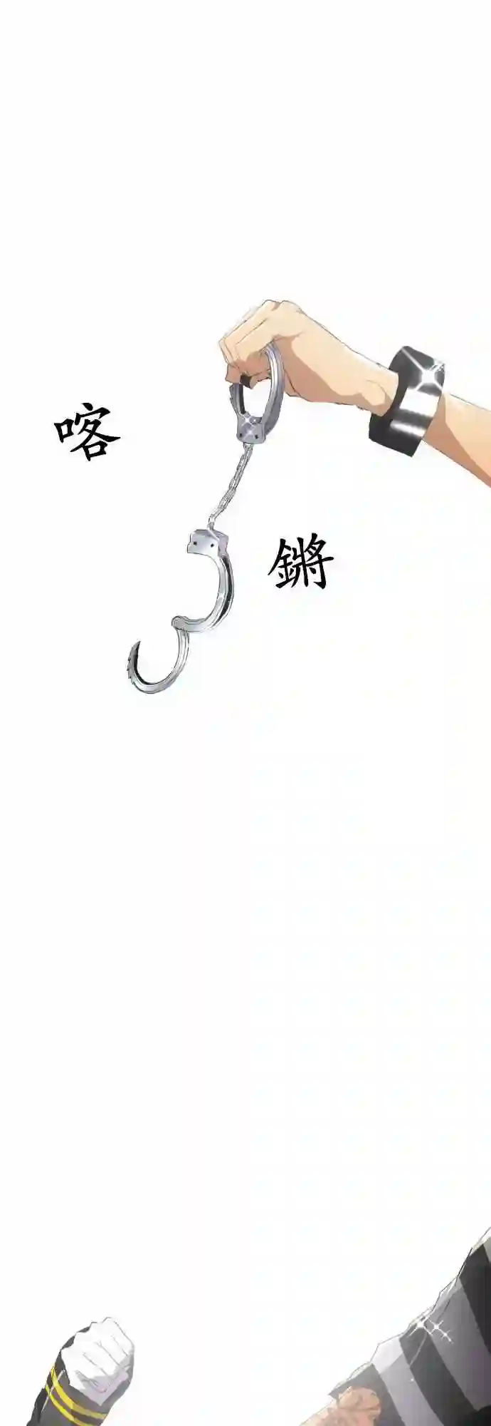 黑白来看守所第120话