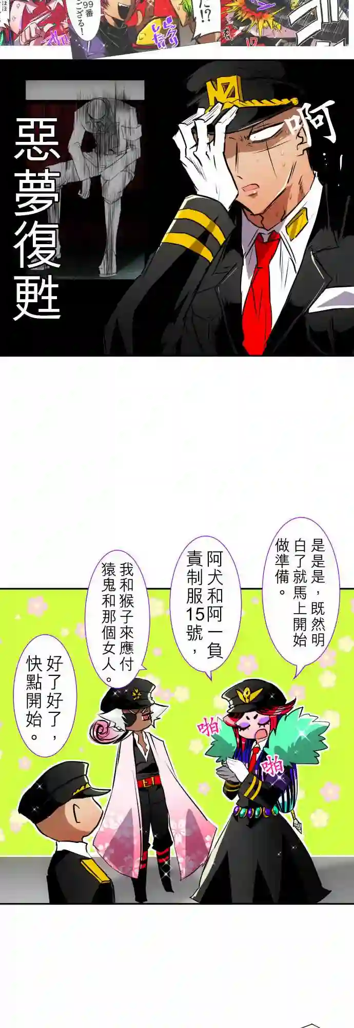 黑白来看守所第120话