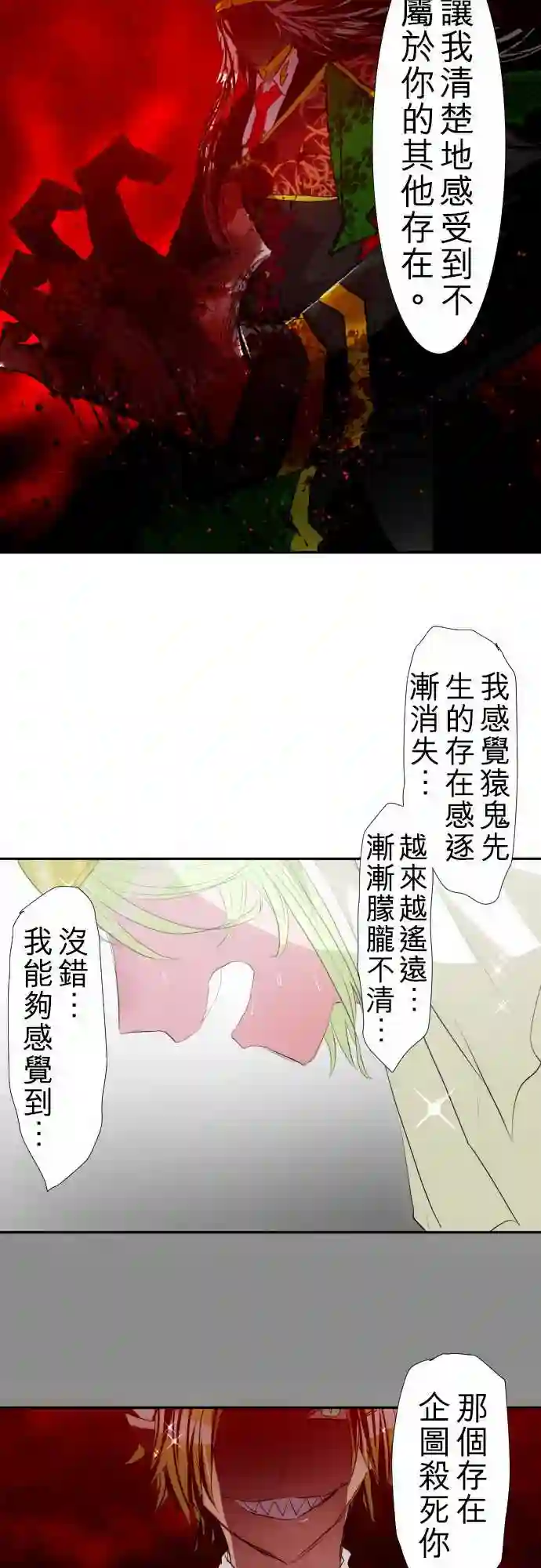 黑白来看守所第121话