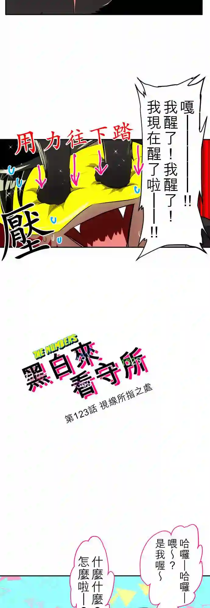 黑白来看守所第123话