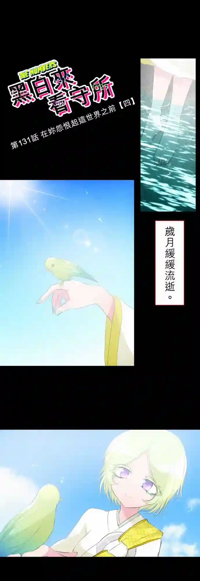 黑白来看守所第131话