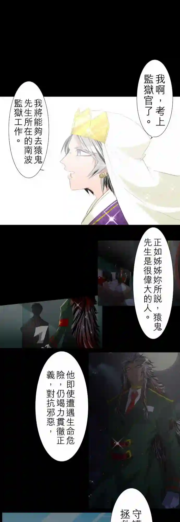黑白来看守所第135话