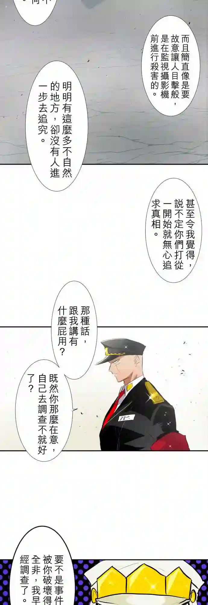黑白来看守所第136话
