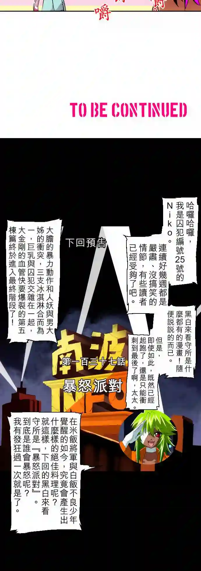 黑白来看守所第136话