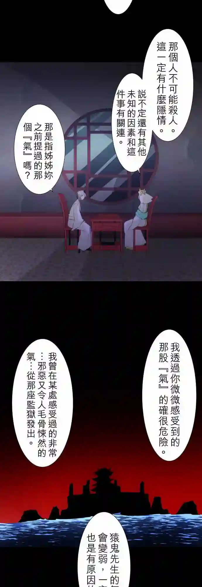 黑白来看守所第136话