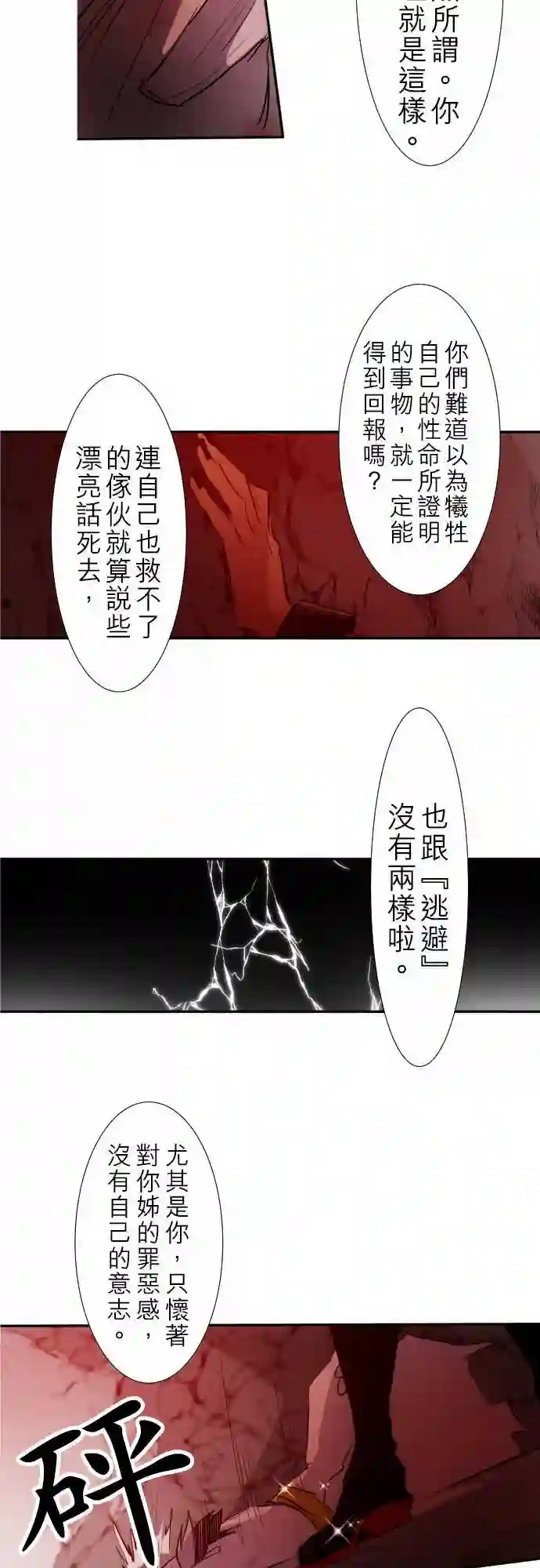 黑白来看守所第137话