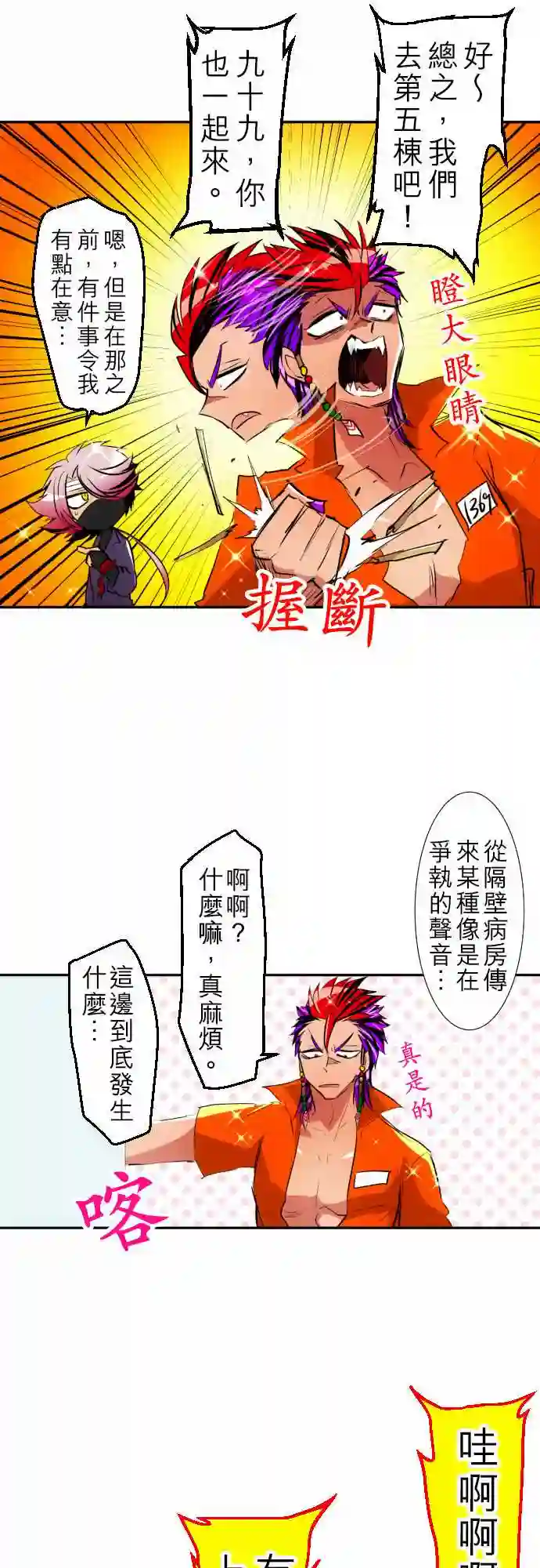 黑白来看守所第137话